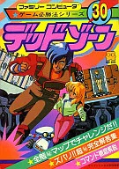 FC Dead Zone Family Computer Game Series 30