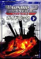 PSP ウォーシップガンナー 2 Portable Guidebook Bottom
