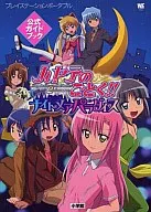 PSP Hayate the combat butler! naightmare Paradise Official Guidebook