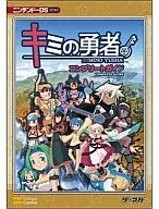 DS Kimi no Yusha Complete Guide