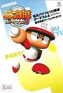 實況野球Portable 4選手培育完美指南