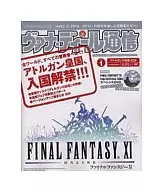 ヴァナ・ディール通信 VOL.1 アトルガンの秘宝特集号