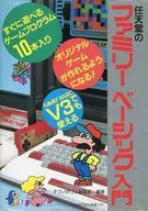 FC 任天堂のファミリーベーシック入門