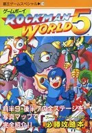 GB洛克人世界5必胜攻略本