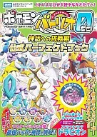 AC Pokémon Batorio 0 : A Challenge to Mythology : The Official Perfect Book