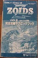 FC ZOIDS 2 - Genebus Counter-Attack - Full Capture Technique Book