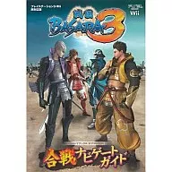 PS3/Wii戰國BASARA3合戰導航指南