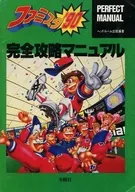 FC Famista' 90 Complete Capture Manual