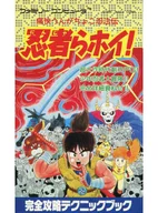 FC Ninja Rahoy! Complete Capture Technique Book