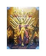 El Minage II - The Twin Goddess and the Land of Destiny - "Book of Guidance" privilege