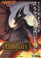 魔法:The Gathering Conflux官方手册