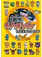 Wii 乱戦!ポケモンスクランブル公式完全ガイドブック