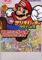GC Mario Party Advance must win! Mini Game Waiwai Book