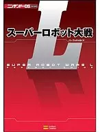 DS超级机器人大战L完美指南