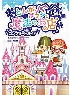 DS Tongari Boushi and Magic Shop Complete Guide