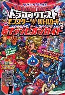 AC Dragon Quest Monster Battle Road New Champion Guide