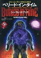 ジャーニーマン・プロジェクト2 ベリード・イン・タイム シークレットブック