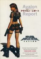 初回購入特典 PS2 トゥームレイダーレジェンド 攻略ガイドブック アヴァロン・レポート