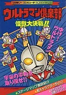FC Ultraman Club : Monster Fight! Family Computer : Hist Victory Law Special