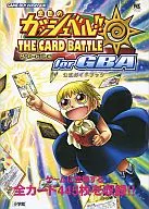 GBA金色的ガッシュベルThe Card Battle for GBA官方指南