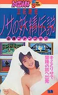 FC Lisa's Fairy Legend Victory Fan Book Friday Special 74 Famicom Victory Book