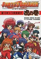 PC Party ズブレイカー Tora no Maki