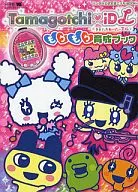 Tamagotchi IDl Morimori Rearing Book