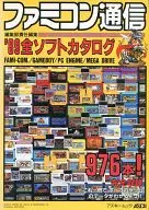 FC ファミコン通信’89全ソフトカタログ