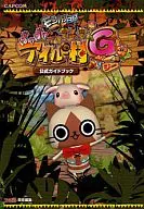 魔物獵人日記暖洋洋愛魯村G官方旅游指南