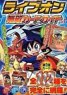 Live On Invencible (アンヴァンシブル) Card Guide vol. 1