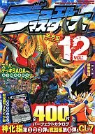 デュエル・マスターズ全方位カードファイル Vol.12