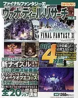 FINAL FANTASY XI : Verna Deal Research Vol. 03