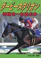 A Book for Playing With PC Derby Stallion 64 98