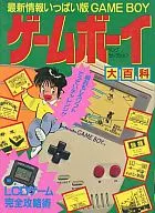 GB ゲームボーイ大百科
