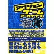 ACTION GAME archives BLUE EDITION