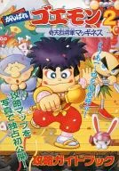 SFC Gambare Goemon 2 Kitenretsu General McGuinness Capture Guidebook