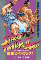 SFC STREET FIGHTER II TURBO Capture Guidebook 1