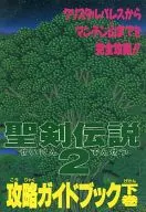 SFC SECRET OF MANA Capture Guidebook Vol. 2