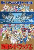 SFC Hercules Glory IV : The Gift of the Gods The Book of Exploitation, Vol.