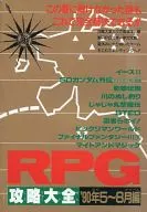 FC/GB RPG Capture Taizen' 90 May-August edition