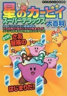 SFC Kirby Super Star