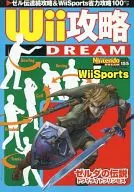 Wii攻略DREAM塞尔达传说:黄昏公主/Wii Sports