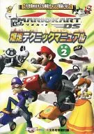 DS Mario Kart DS Explosive Technique Manual 2