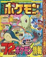 Famitsu Pocket Monsters + No. 2 (Famitsu DS + Wii, December 2009, separate supplement)