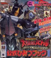 AC 大怪獣バトル ウルトラモンスターズ 公式ひみつブック II