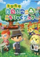 3 ds Tobidate Animal Crossing Korakubook