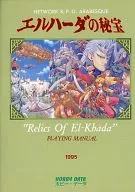 Red RPG Arabesque 『 エルハーダ Secret 』 Playing Manual