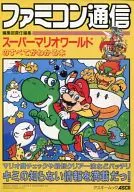 Un libro que explica todo sobre el Super Mario World de comunicación SFC Famicom