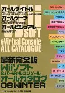 Wii Latest Complete Wii Software & Virtual Console All Catalog 08 Winter