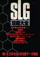SLG攻略大全